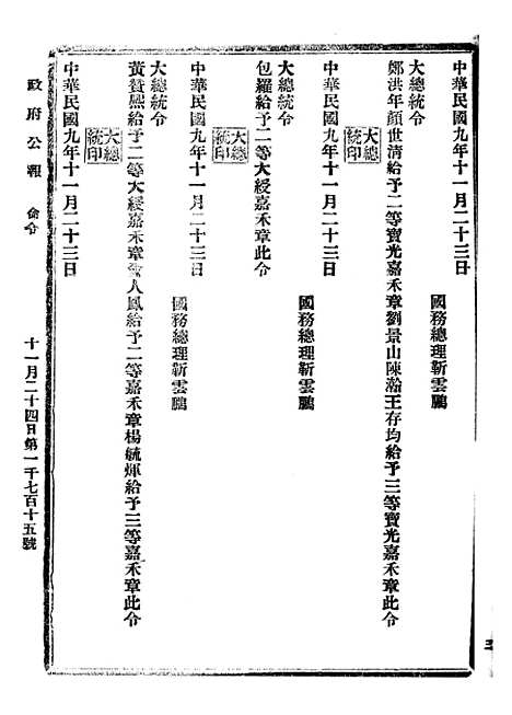 【政府公报】五十五9 - 北京印铸局.pdf