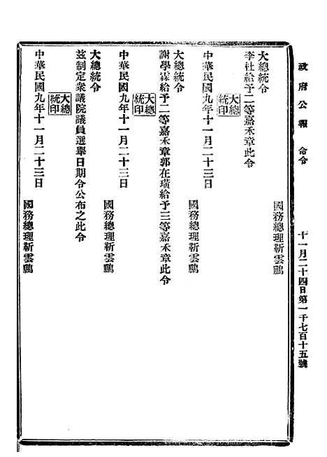 【政府公报】五十五9 - 北京印铸局.pdf