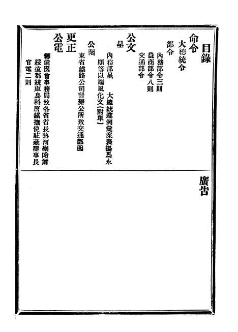 【政府公报】五十六0 - 北京印铸局.pdf