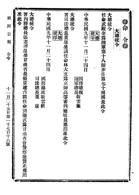 【政府公报】五十六0 - 北京印铸局.pdf