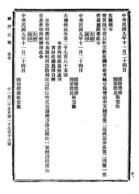 【政府公报】五十六0 - 北京印铸局.pdf