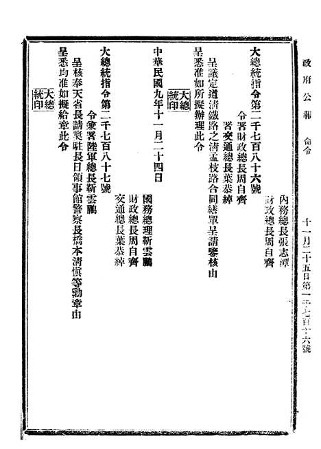 【政府公报】五十六0 - 北京印铸局.pdf