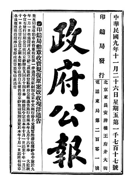 【政府公报】五十六1 - 北京印铸局.pdf