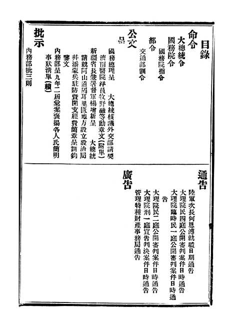 【政府公报】五十六1 - 北京印铸局.pdf