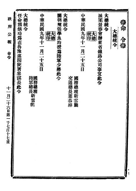 【政府公报】五十六1 - 北京印铸局.pdf