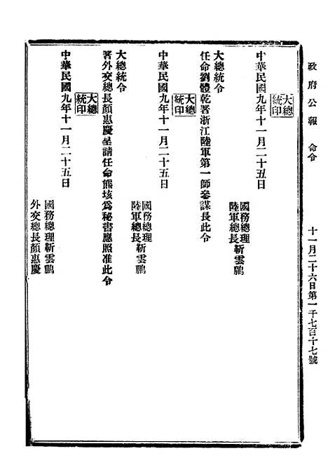 【政府公报】五十六1 - 北京印铸局.pdf