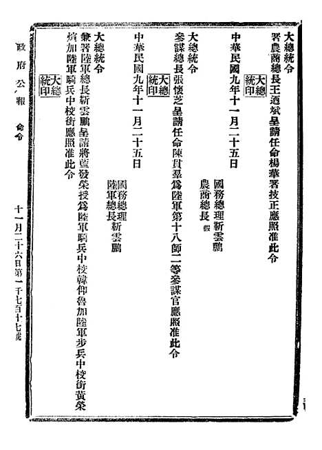 【政府公报】五十六1 - 北京印铸局.pdf