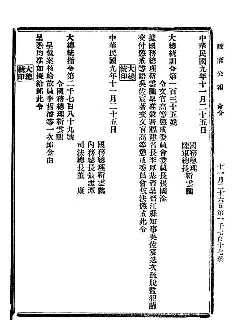 【政府公报】五十六1 - 北京印铸局.pdf