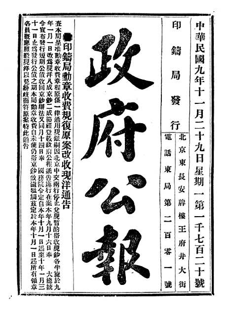 【政府公报】五十六4 - 北京印铸局.pdf