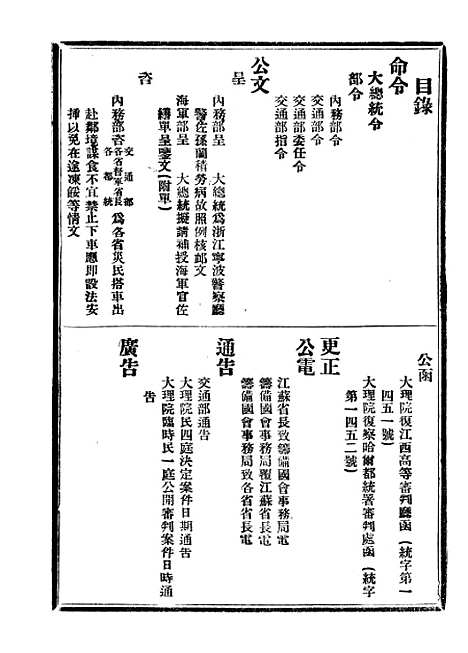 【政府公报】五十六4 - 北京印铸局.pdf