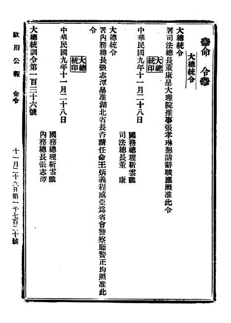 【政府公报】五十六4 - 北京印铸局.pdf