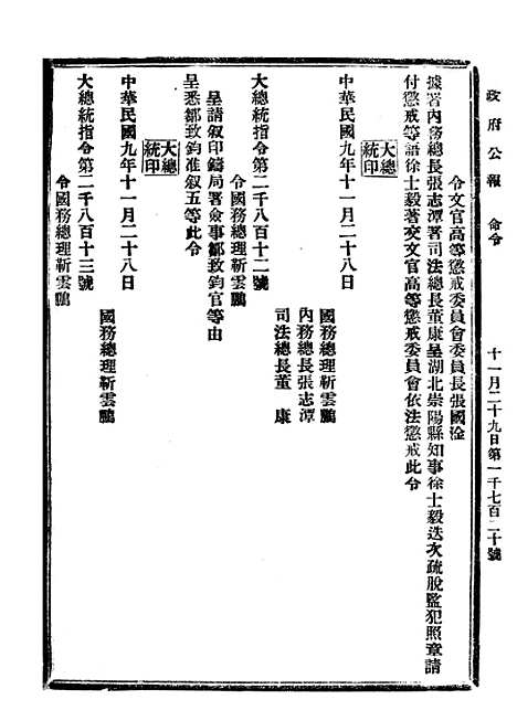 【政府公报】五十六4 - 北京印铸局.pdf