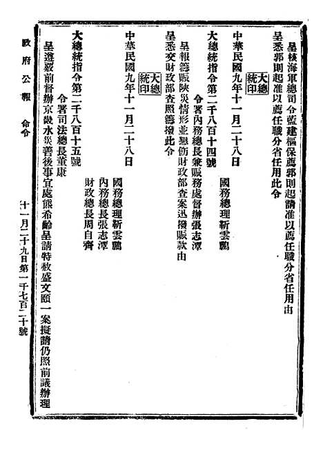 【政府公报】五十六4 - 北京印铸局.pdf