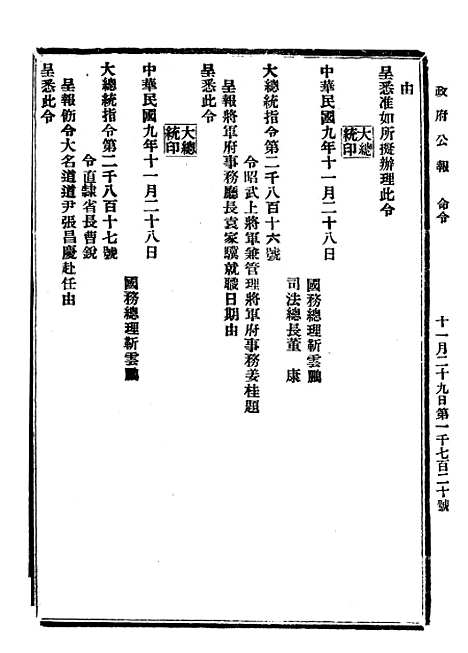 【政府公报】五十六4 - 北京印铸局.pdf