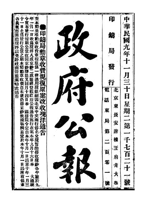 【政府公报】五十六5 - 北京印铸局.pdf