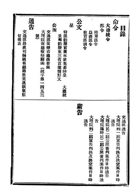 【政府公报】五十六5 - 北京印铸局.pdf