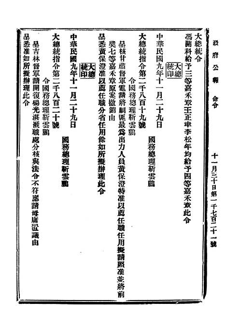 【政府公报】五十六5 - 北京印铸局.pdf