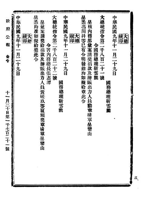 【政府公报】五十六5 - 北京印铸局.pdf