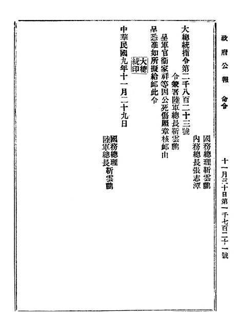 【政府公报】五十六5 - 北京印铸局.pdf