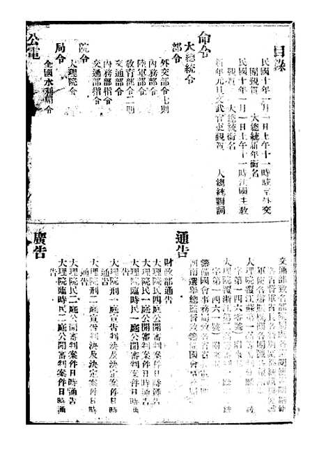 【政府公报】五十六6 - 北京印铸局.pdf