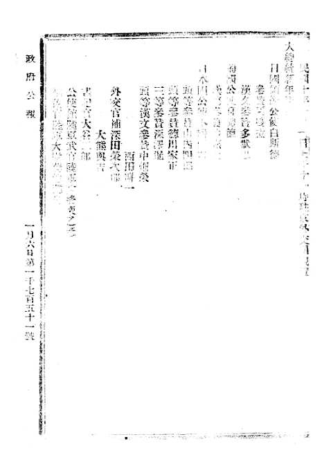 【政府公报】五十六6 - 北京印铸局.pdf