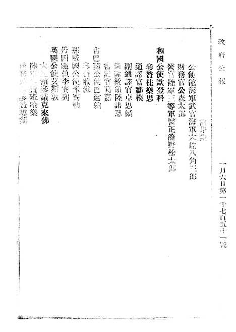 【政府公报】五十六6 - 北京印铸局.pdf