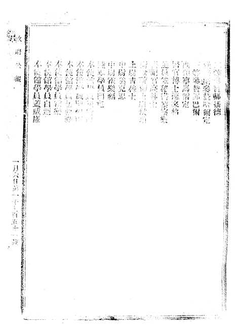 【政府公报】五十六6 - 北京印铸局.pdf