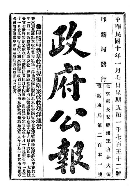 【政府公报】五十六7 - 北京印铸局.pdf