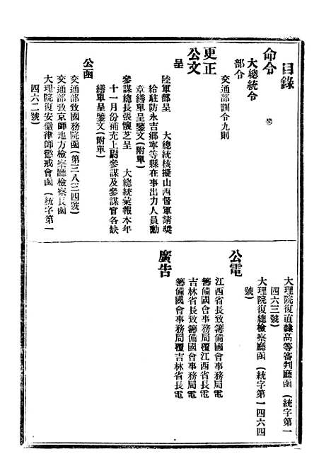 【政府公报】五十六7 - 北京印铸局.pdf