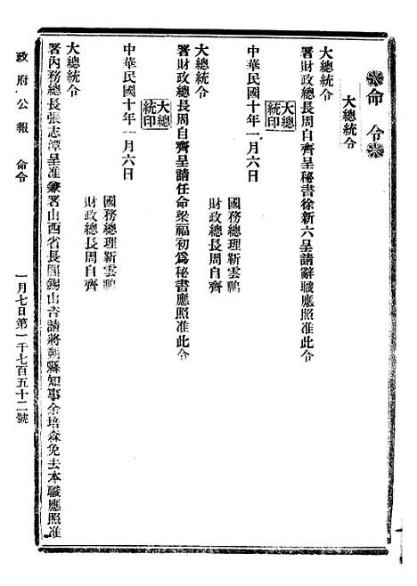 【政府公报】五十六7 - 北京印铸局.pdf