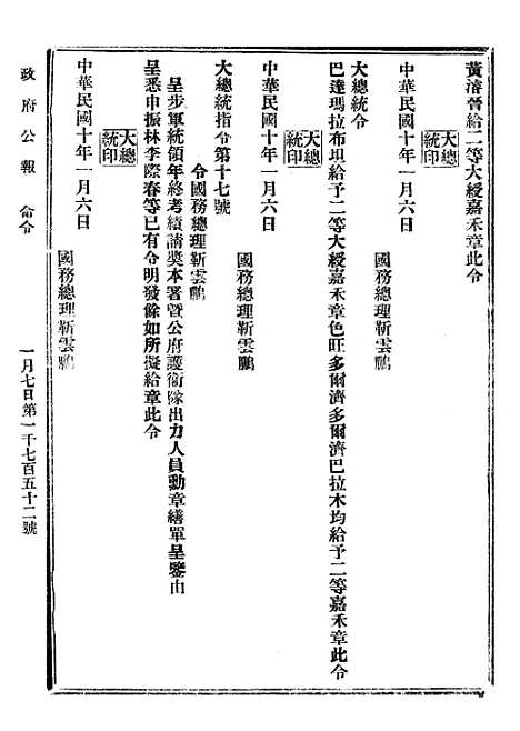 【政府公报】五十六7 - 北京印铸局.pdf