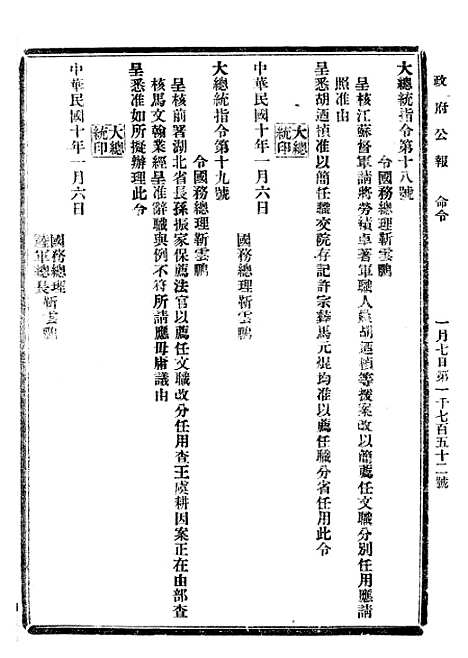 【政府公报】五十六7 - 北京印铸局.pdf