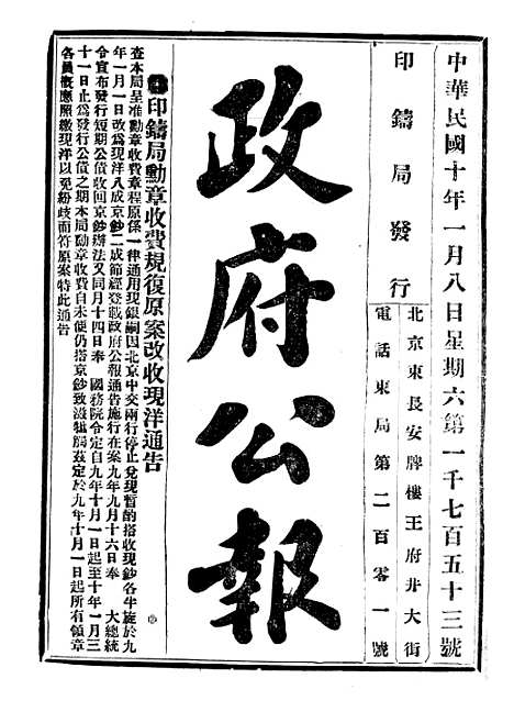 【政府公报】五十六8 - 北京印铸局.pdf