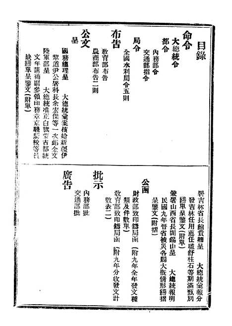 【政府公报】五十六8 - 北京印铸局.pdf