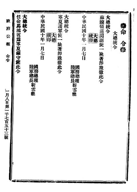 【政府公报】五十六8 - 北京印铸局.pdf