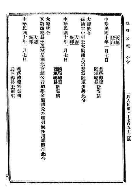 【政府公报】五十六8 - 北京印铸局.pdf