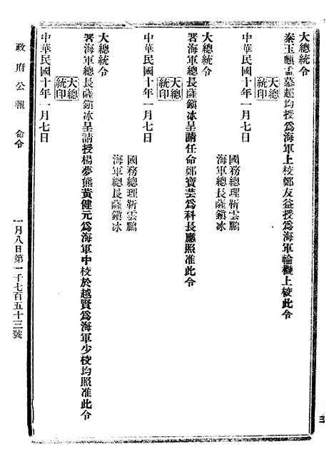 【政府公报】五十六8 - 北京印铸局.pdf