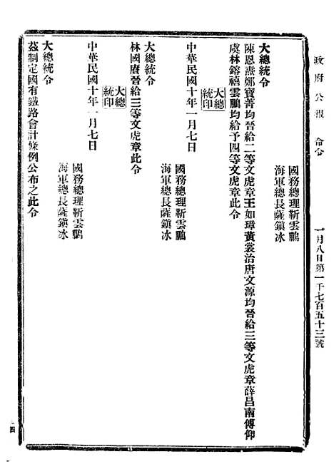 【政府公报】五十六8 - 北京印铸局.pdf