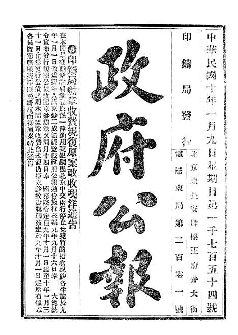 【政府公报】五十六9 - 北京印铸局.pdf