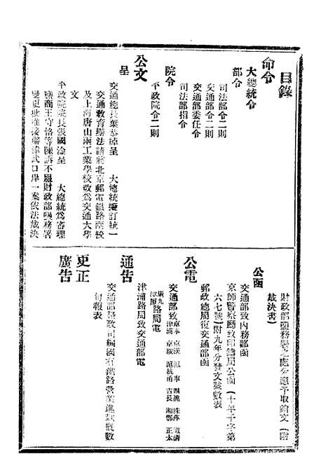 【政府公报】五十六9 - 北京印铸局.pdf