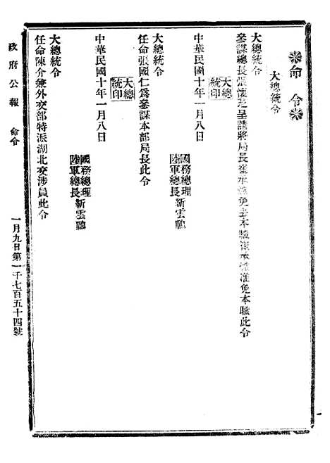 【政府公报】五十六9 - 北京印铸局.pdf