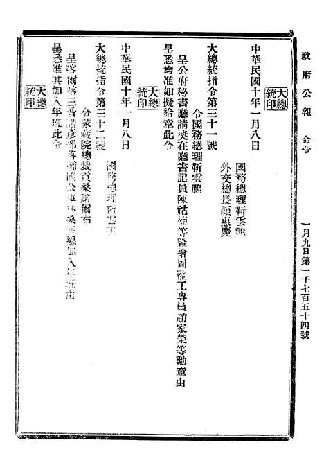 【政府公报】五十六9 - 北京印铸局.pdf