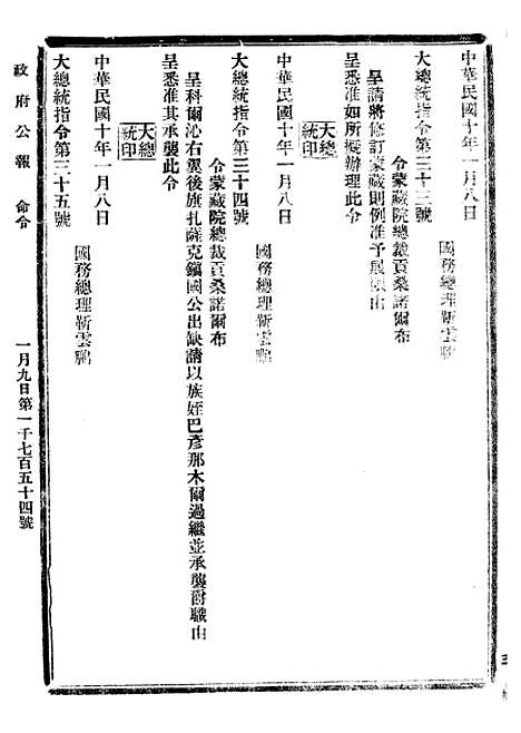 【政府公报】五十六9 - 北京印铸局.pdf