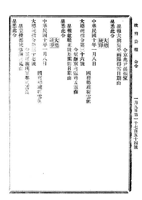 【政府公报】五十六9 - 北京印铸局.pdf