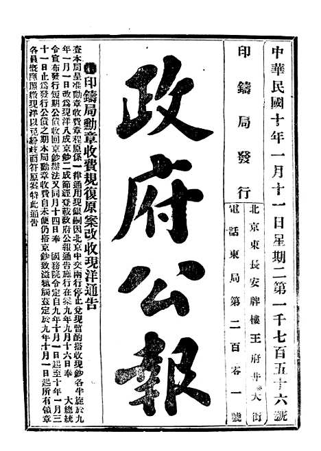 【政府公报】五十七1 - 北京印铸局.pdf