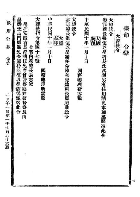 【政府公报】五十七1 - 北京印铸局.pdf