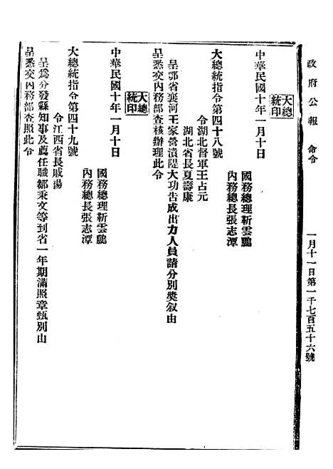 【政府公报】五十七1 - 北京印铸局.pdf