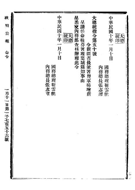 【政府公报】五十七1 - 北京印铸局.pdf