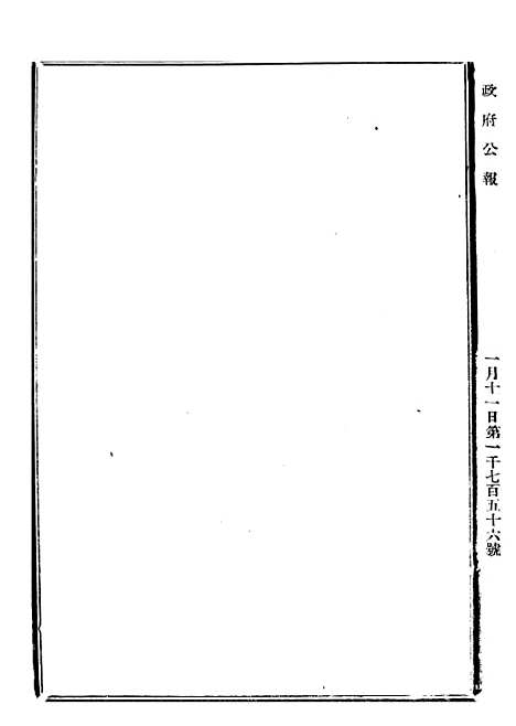 【政府公报】五十七1 - 北京印铸局.pdf