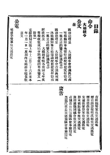 【政府公报】五十七2 - 北京印铸局.pdf